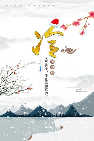 降温天气转冷海报设计背景素材高清
