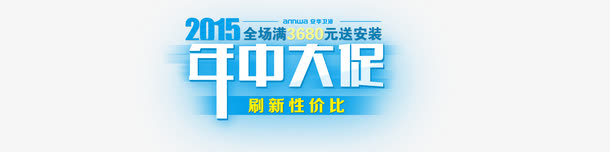 年中大促免抠