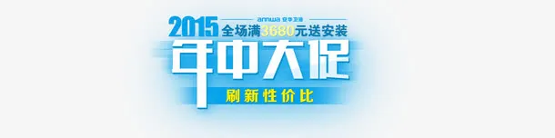 年中大促免抠