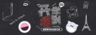 开学季卡通手绘清新banner高清