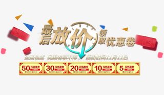 最后放价领取优惠卷免抠