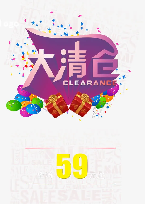 大清仓免抠
