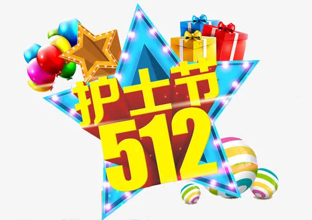 护士节512礼物素材免抠