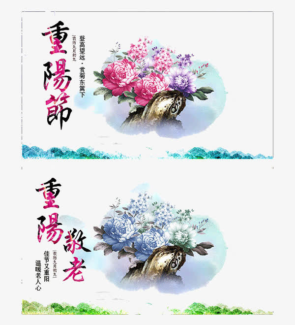 重阳节免抠