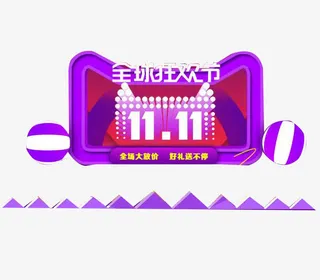 全球狂欢节免抠