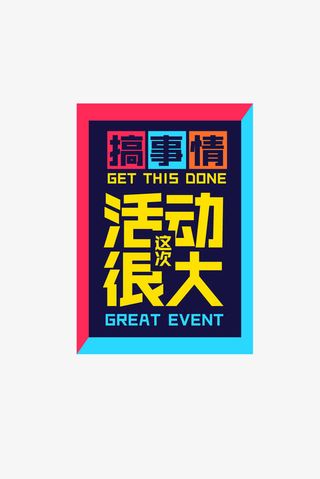 彩色边款艺术字免抠