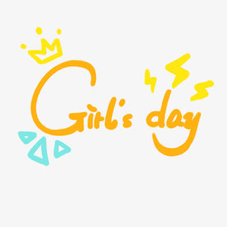 女神节女王节字体免抠