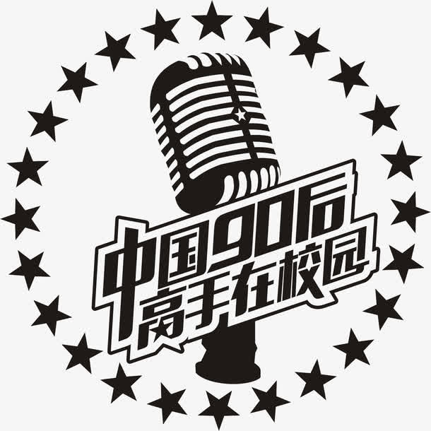 高手在校园免抠