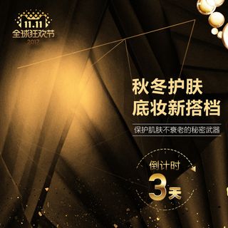 棕色大气护肤品双11快乐PSD分层主图高清