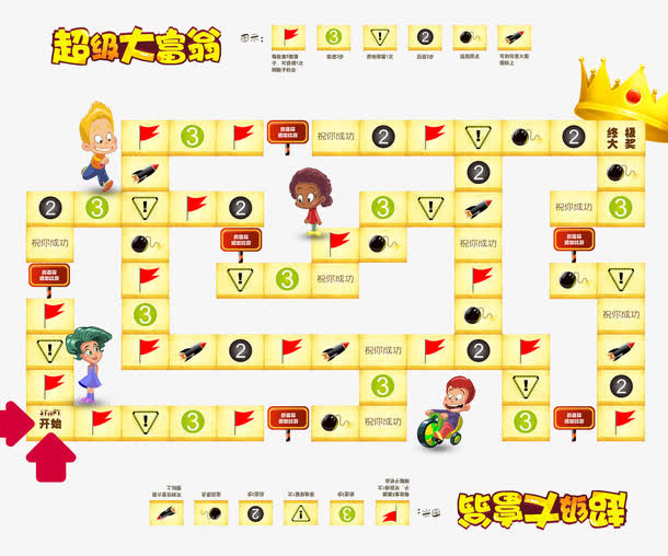超级大富翁游戏免抠