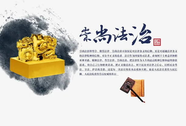 中国法律免抠