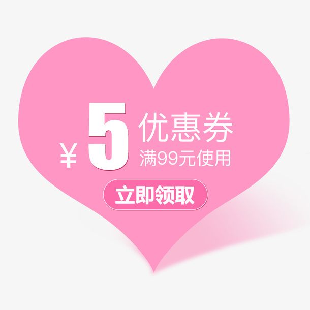 粉色心形优惠券模板免抠