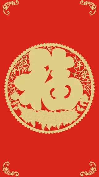 红色2017年福到了源文件H5背景高清