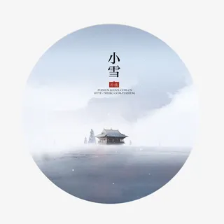 小雪节气免抠