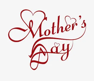 母亲节快乐免抠