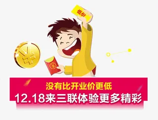 开业活动元素免抠