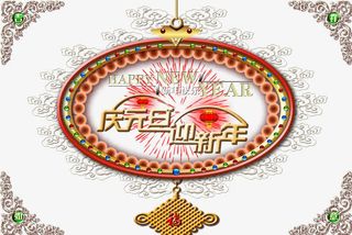 庆新年迎元旦背景素材