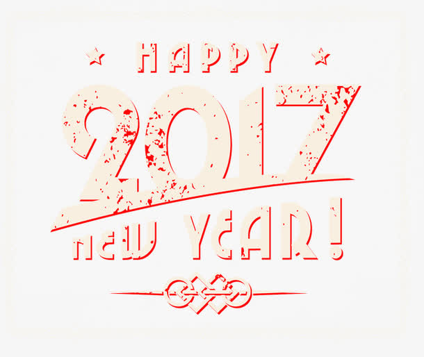 矢量2017艺术字免抠