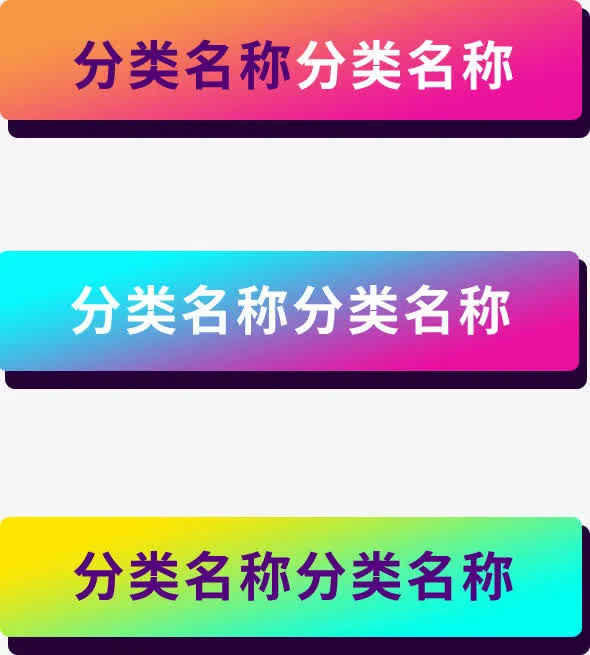 炫彩分类立体标题框免抠
