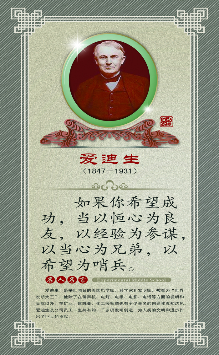 爱迪生名人明言学校古典挂画高清