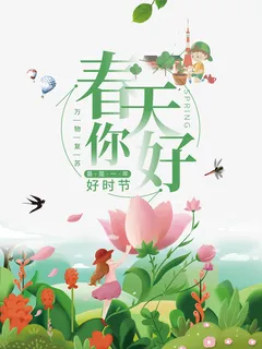 春天你好燕子花朵手绘人物蜻蜓免抠手绘/卡通手绘元素 春天你好燕子花朵手绘人物蜻蜓免抠手绘/卡通手绘元素