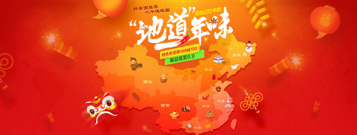 春节红色地道年味年货高清