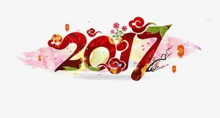 2017年艺术字元素免抠