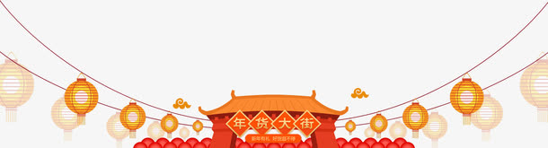 春节年货大街免抠