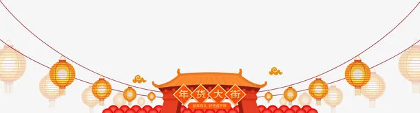 春节年货大街免抠