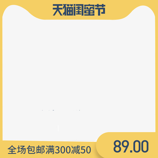 节日加购页面 制作免抠