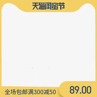 节日加购页面 制作免抠