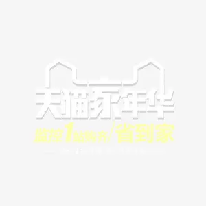 天猫艺术字免抠