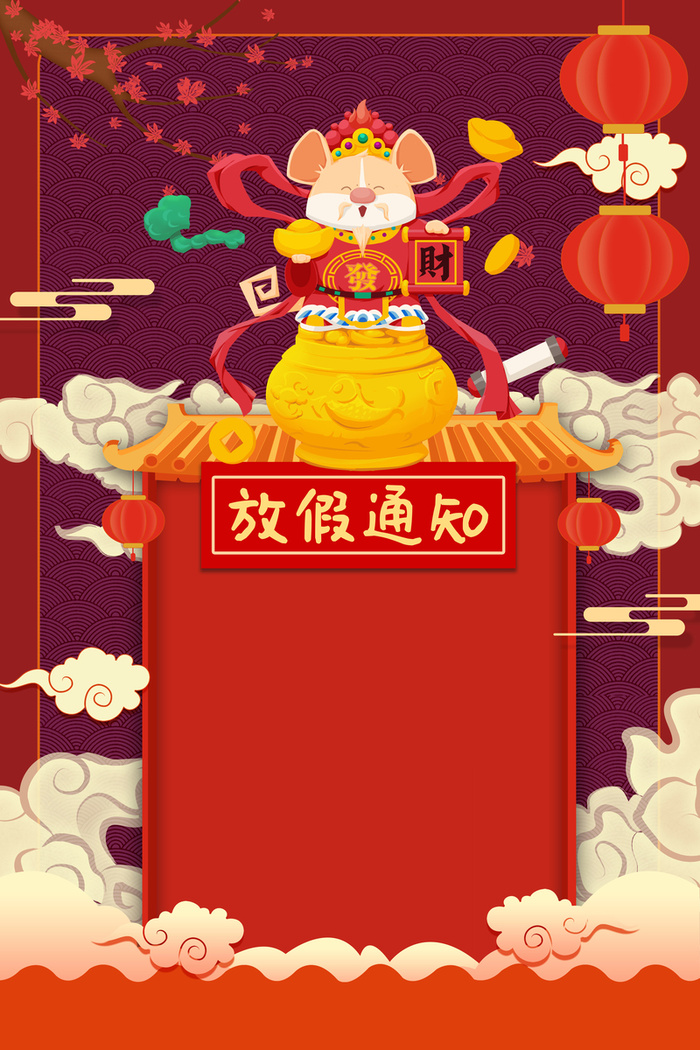 元旦春节放假背景高清卡通手绘背景