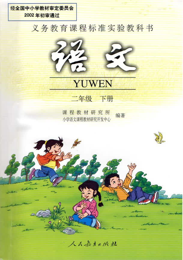 语文书本免抠
