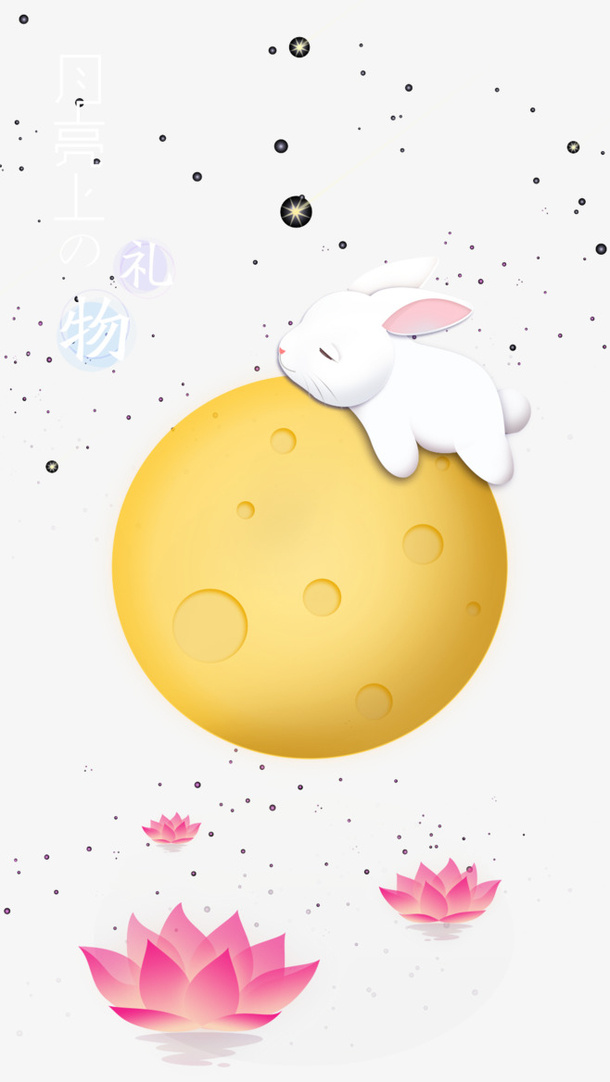中秋的月亮与可爱兔子免抠