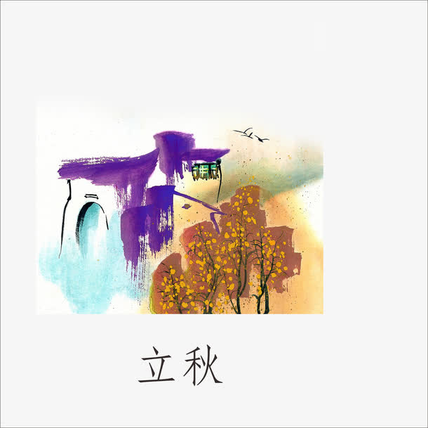 立夏免抠