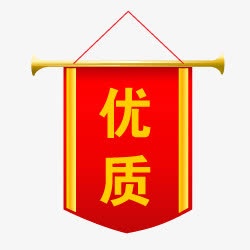 淘宝小标签正品图片 优质红丝旗免抠