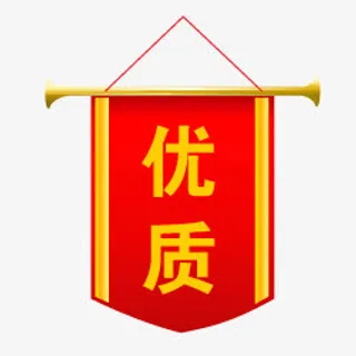 淘宝小标签正品图片 优质红丝旗免抠