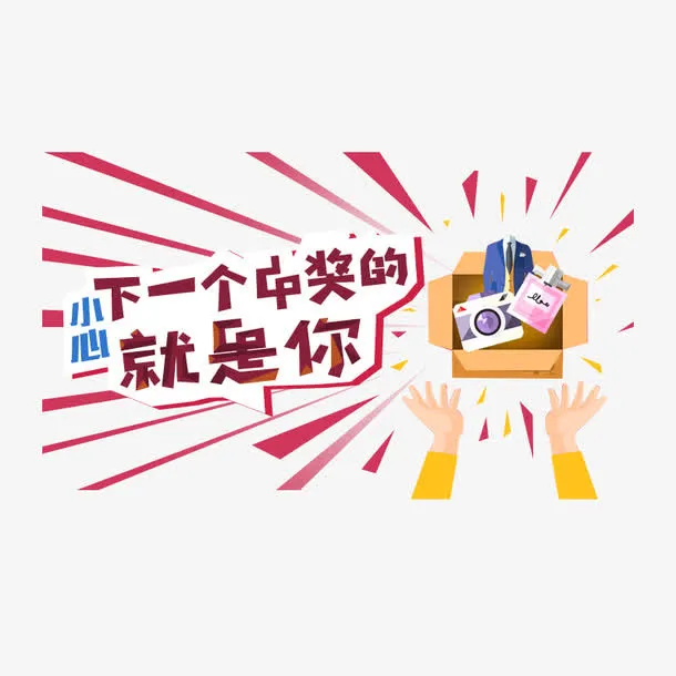手机端中奖活动界面免抠
