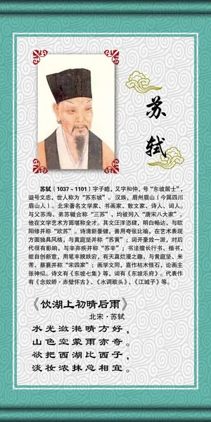 苏轼 苏东坡免抠