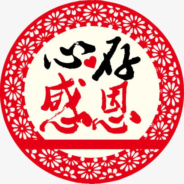 创意剪纸免抠