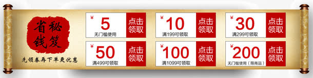 古代卷轴风格淘宝优惠券免抠