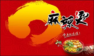 麻辣烫背景高清