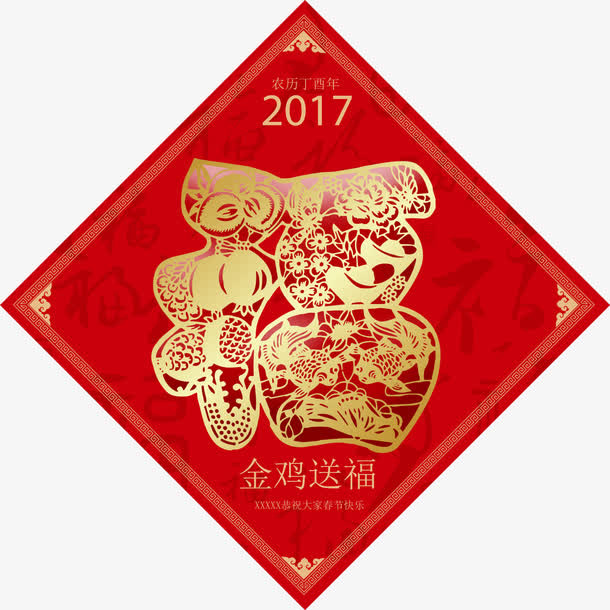 新年春节方形金福字春联免抠