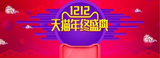 12.12淘宝背景高清