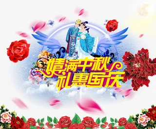 中秋节免抠