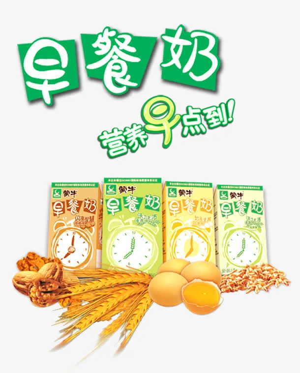 早餐奶艺术字文字排版文案牛奶小免抠
