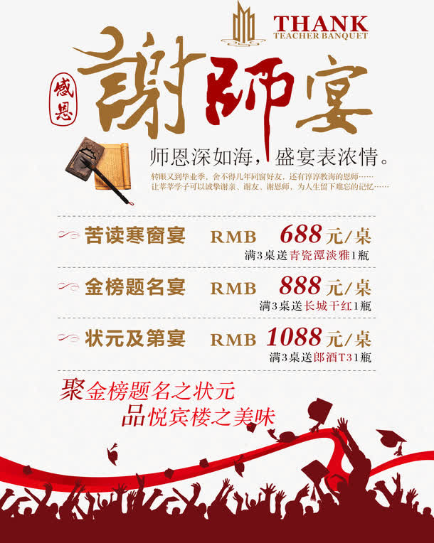 简约大气酒店谢师宴价目表免抠