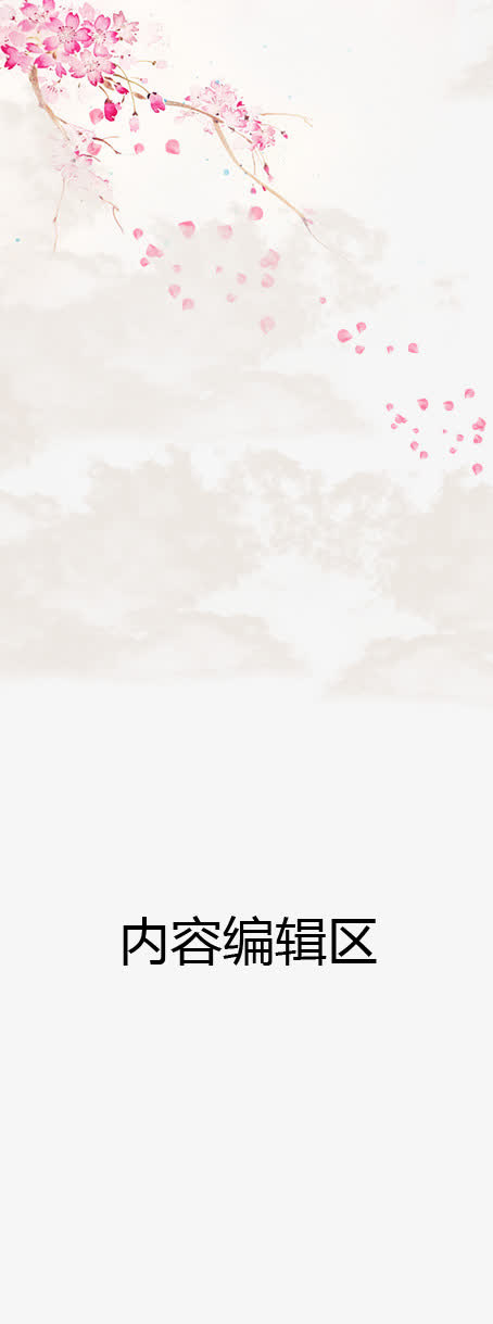 云雾中的花瓣免抠