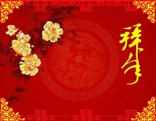 拜年简约背景高清